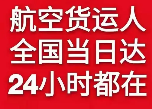 南京禄口机场快运货物、航空货运:物流行业各岗位招聘